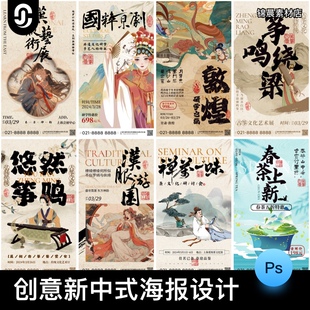 新中式古风画国风东方意境活动宣传邀请函海报模板PSD设计素材