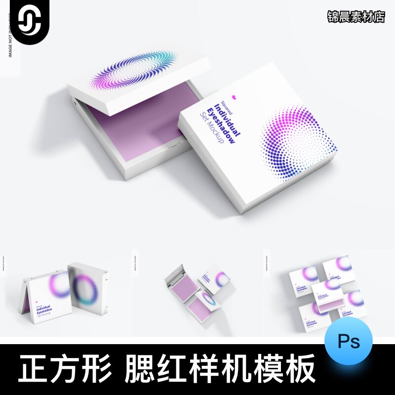 正方形化妆品腮红效果图包装纸盒智能贴图样机PSD设计素材模板