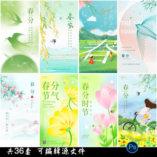 二十四24节气春分海报设计推广宣传燕子南飞插画节日psd素材模版