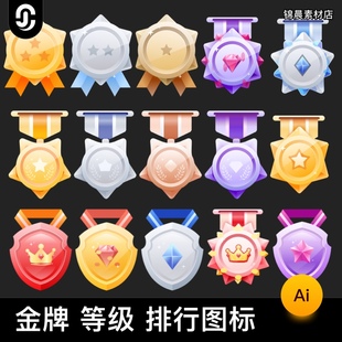 UI设计界面会员等级排行皇冠勋章面形图标免抠可爱卡通PSD素材AI
