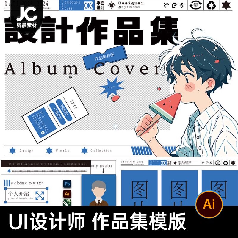 平面ui电商设计师作品集模版排版封面个人面试求职简历ai设计素材图片
