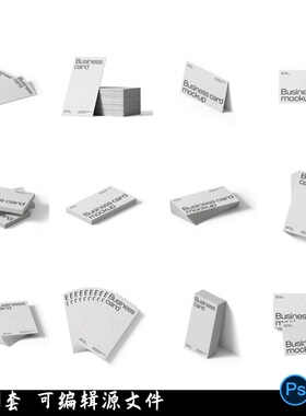 多角度高级简约质感多张名片卡片排列展示PSD贴图样机设计素材PS