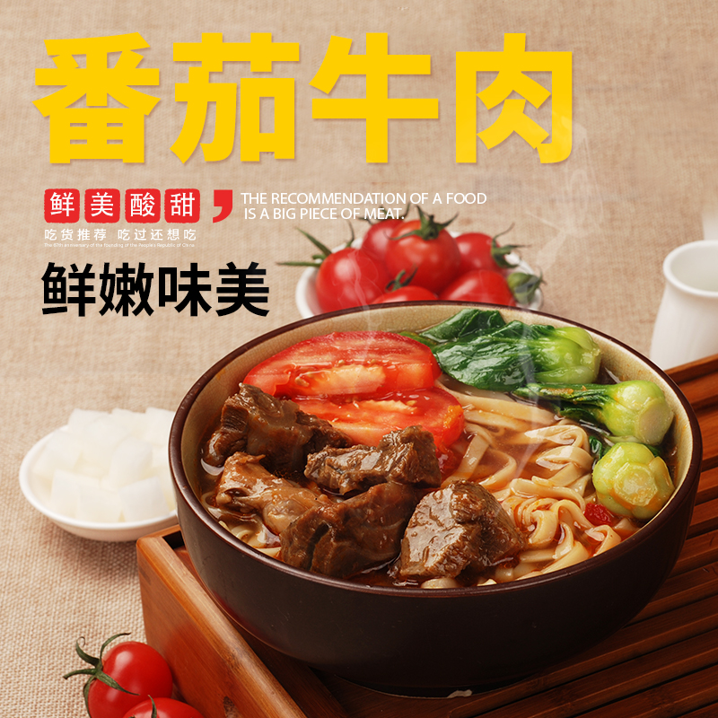 申古美食方便汤面番茄牛肉面半成品菜速食冷冻速食菜包熟食料理包
