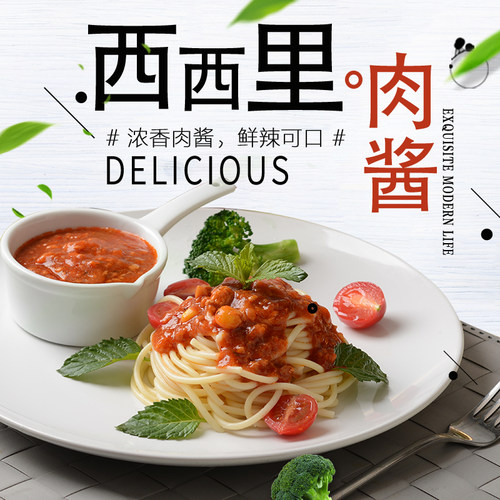 料理包申古上海意大利面酱肉酱