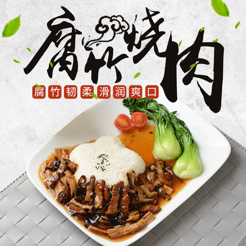 申古腐竹烧肉盖浇饭半成品快手菜方便菜速食米饭简餐冷冻料理包