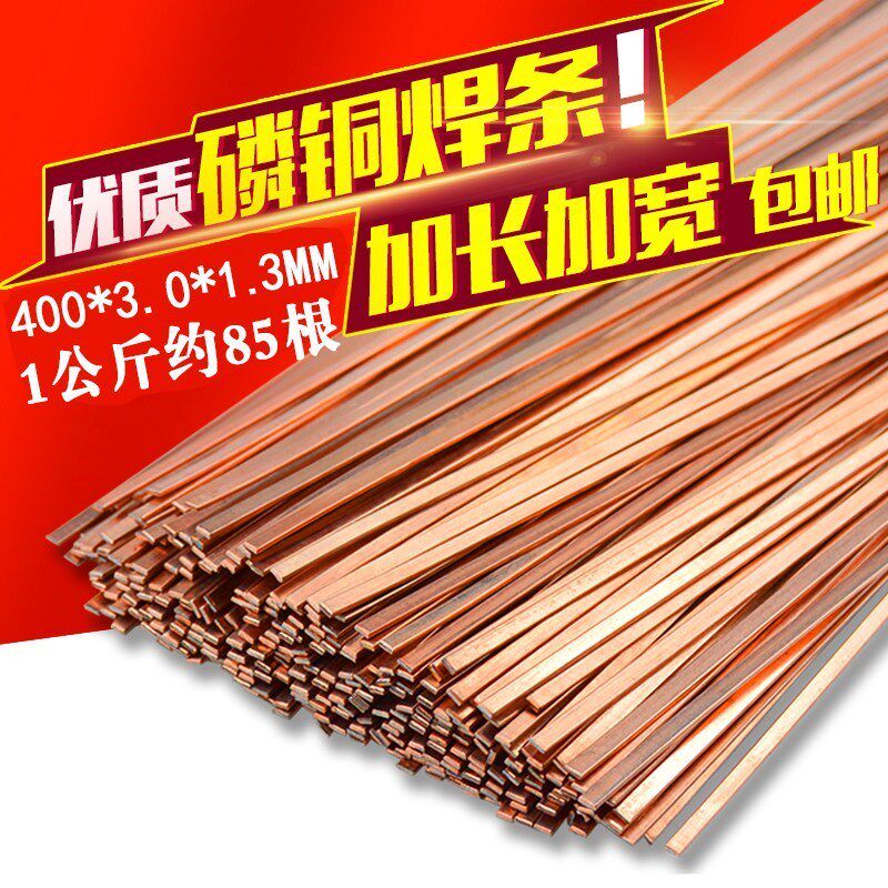 冰箱空调焊接磷铜焊条银焊条铜管气焊焊条焊条紫铜制冷配件