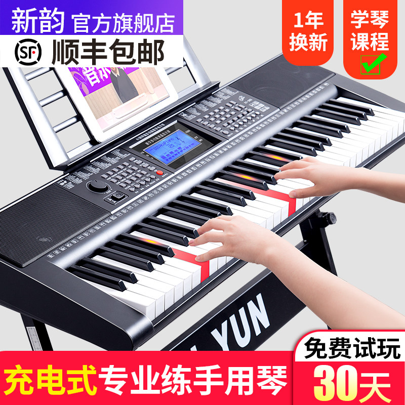 新韵多功能专业电子琴成年人儿童初学者入门61键幼师专用智能琴88