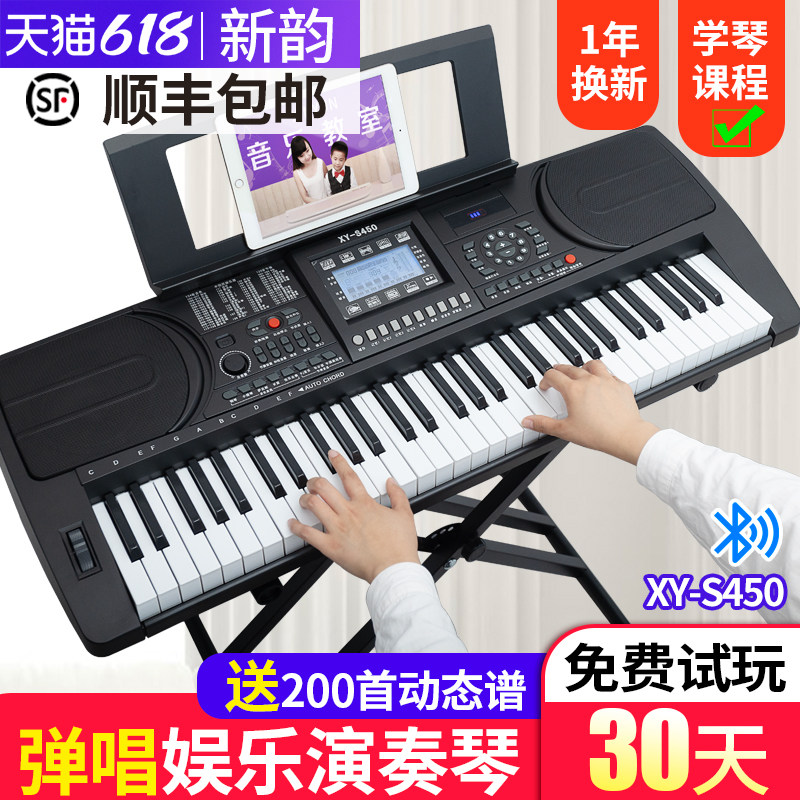 新韵S450多媒体音乐专业电子琴初学者成年中老年人入门家用演奏琴