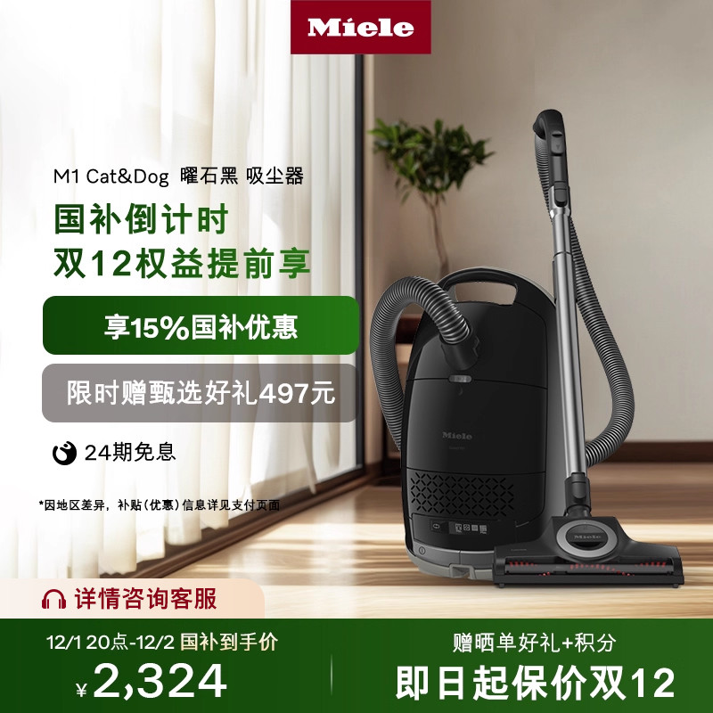 美诺有线宠物卧式吸尘器M1曜石黑