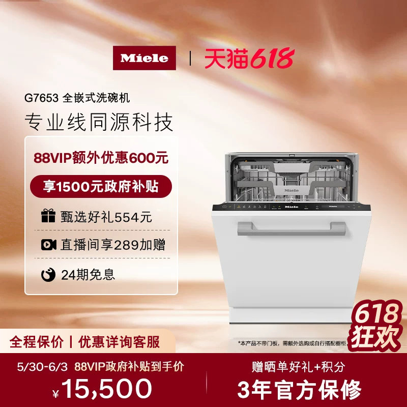 美诺Miele16套大容量全嵌式洗碗机天才舱嵌入式7653[换新补贴]