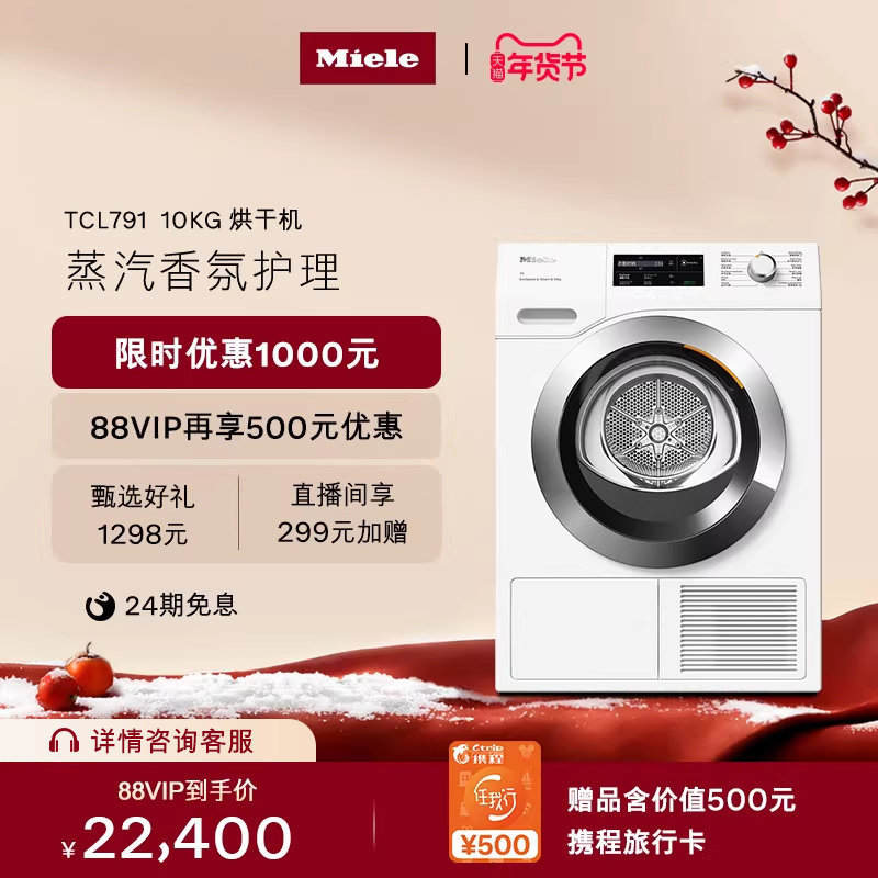美诺Miele官方10KG热泵烘干机滚筒式干衣机家用全自动官方TCL791