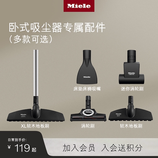 吸尘器配件 美诺Miele软木地板刷涡轮刷缝隙吸嘴通用刷适用于卧式
