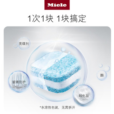 德国美诺Miele Ultra Tabs All in 1洗碗机清洁护理全效洗碗块1盒