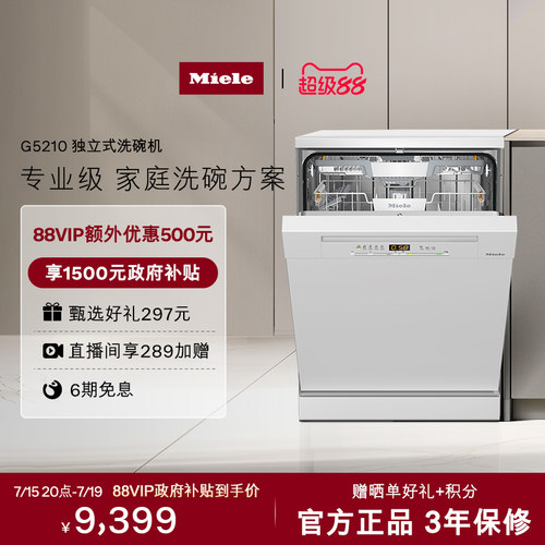 美诺miele进口16套全自动洗碗机