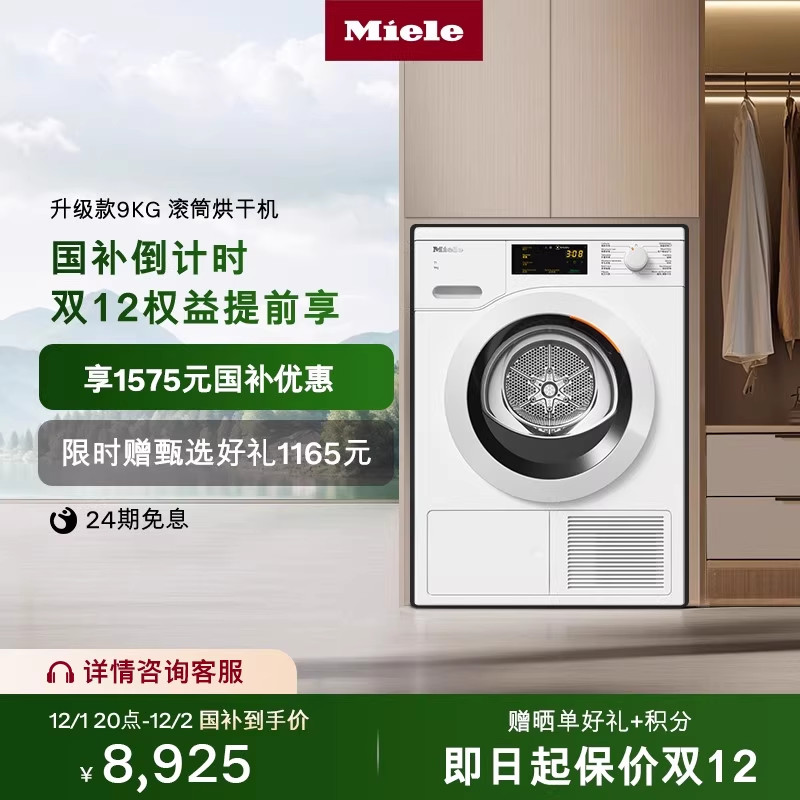 [换新补贴]德国进口美诺烘干机