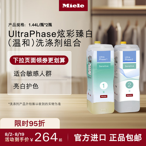 官方进口Miele美诺温和洗涤剂