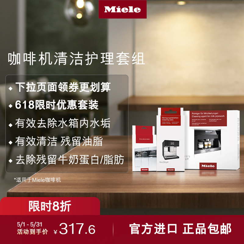 Miele美诺官方咖啡机清洁套装除垢片/油脂清洁片/牛奶管道清洁