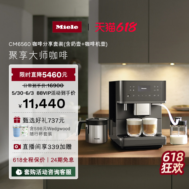 美诺Miele全自动咖啡机意式研磨一体办公奶泡机6560[换新补贴]