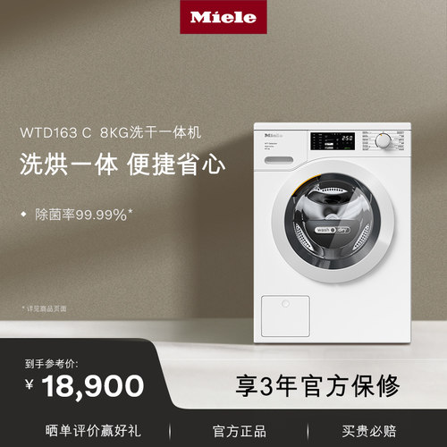 Miele美诺洗烘一体机8+8套装