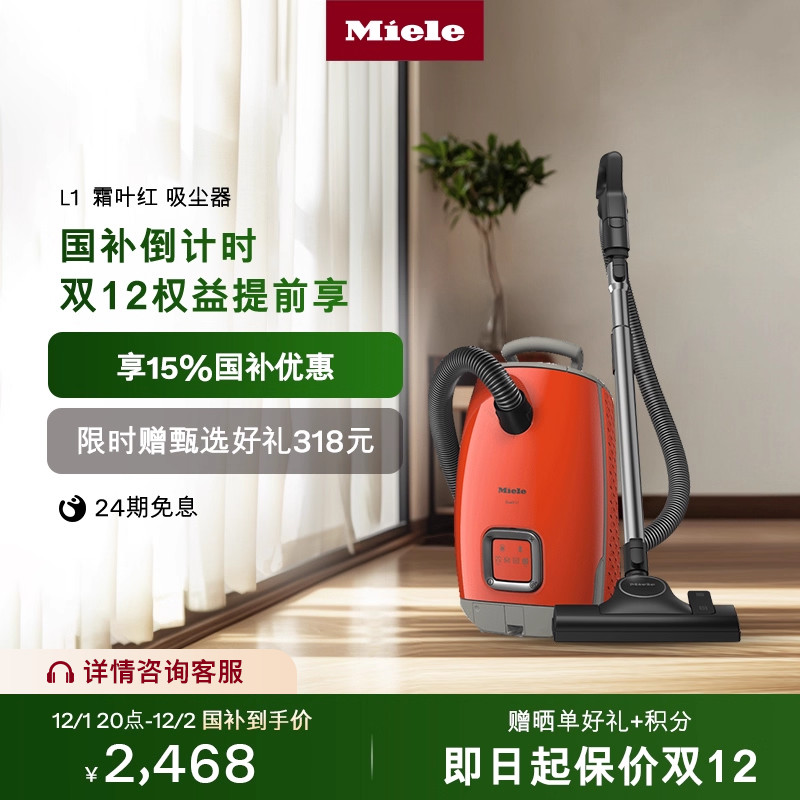 美诺Miele卧式吸尘器灵活清洁