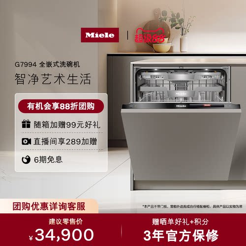 美诺16套家用嵌入式洗碗机7994