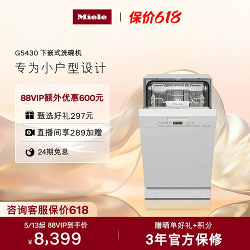 官方进口Miele美诺下嵌式洗碗机