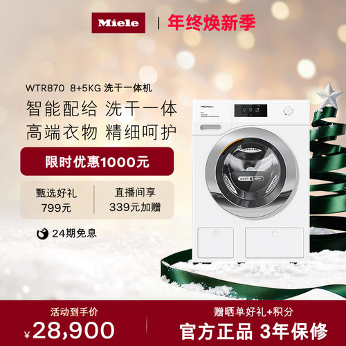 官方Miele美诺智能洗干一体机