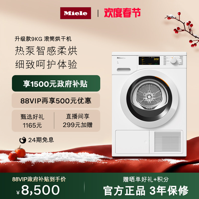 美诺Miele热泵式智能除菌9kg烘干机10500元天猫旗舰店
