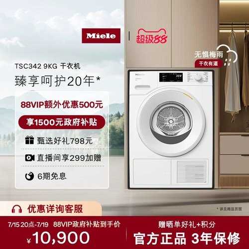 Miele美诺进口家用热泵烘干机