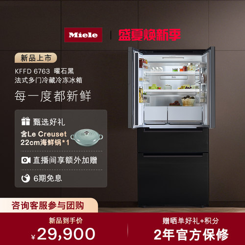 美诺多门冷藏冷冻冰箱KFFD6763