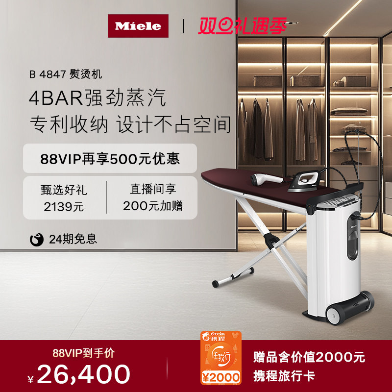 美诺Miele官方进口熨烫机挂烫机蒸汽除皱衣物护理机家用B 48
