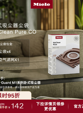 【M1专用】美诺Miele进口集尘袋HyClean尘袋4只装/16只装适用M1