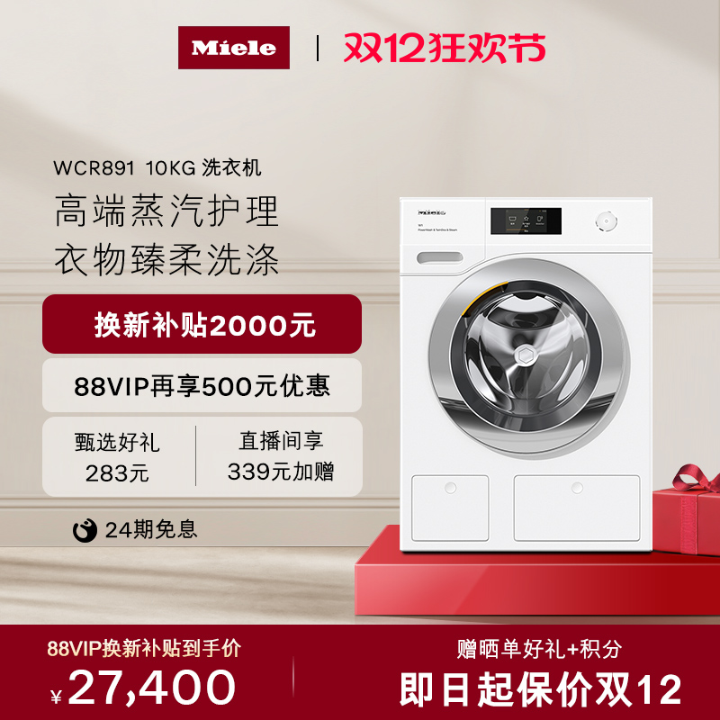 官方进口Miele美诺洗衣机10kg