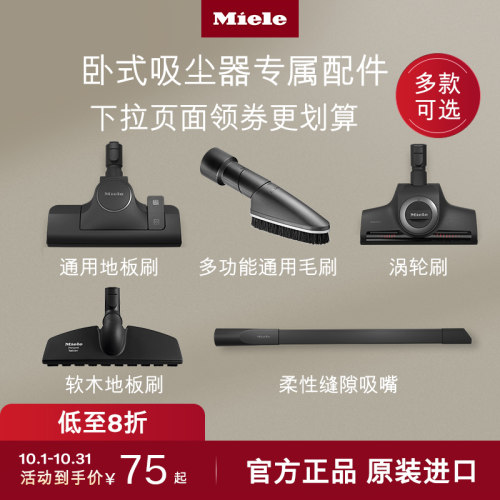 官方进口Miele美诺吸尘器刷头