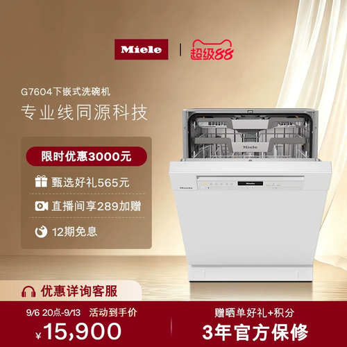 进口Miele美诺嵌入式家用洗碗机