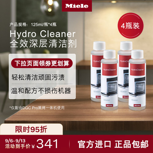 Miele美诺官方全效深层清洁剂