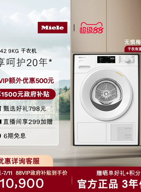 【新品】Miele美诺小金刚进口9KG热泵烘干机滚筒家用干衣机342