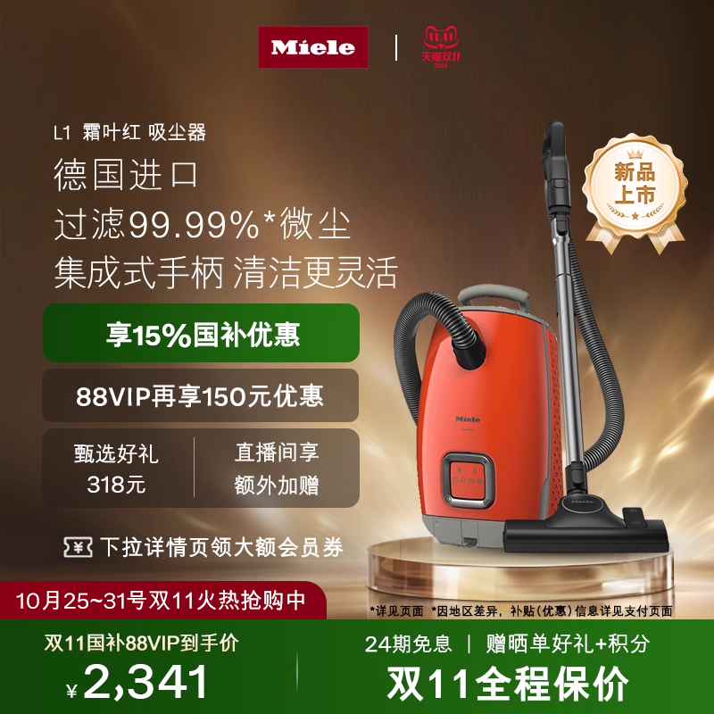 美诺Miele卧式吸尘器灵活清洁