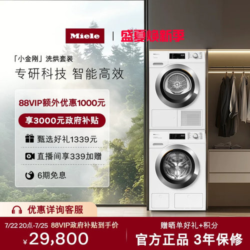 美诺双泵净洗10+9KG智能投放套装