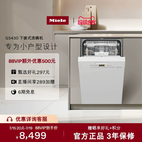 官方进口Miele美诺嵌入式洗碗机