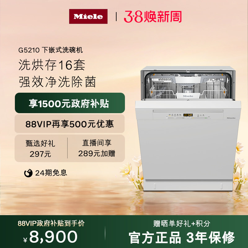 Miele美诺官方16套大容量下嵌式除菌洗碗机全自动G5210[换新补贴]
