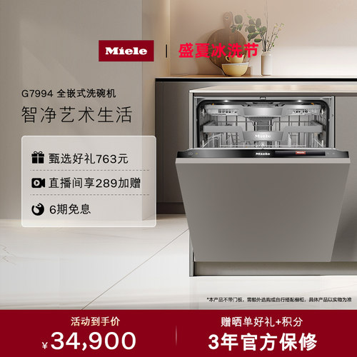 美诺16套家用嵌入式洗碗机7994