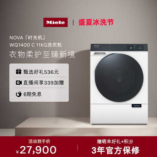 美诺NOVA原装进口11KG滚筒洗衣机