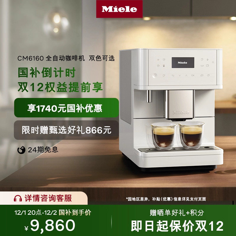 [换新补贴]美诺官方全自动咖啡机