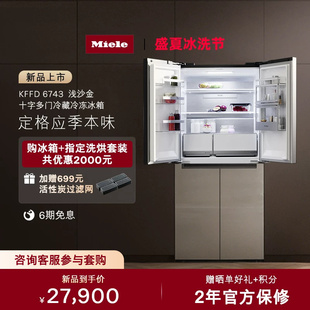 [新品]美诺Miele官方十字多门冷藏冷冻冰箱大容量家用6743浅沙金
