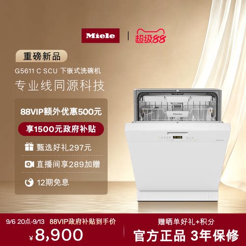 美诺官方全自动家用洗碗机5611