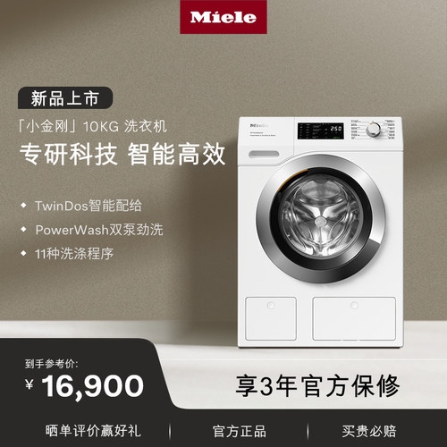 Miele美诺进口10KG滚筒洗衣机