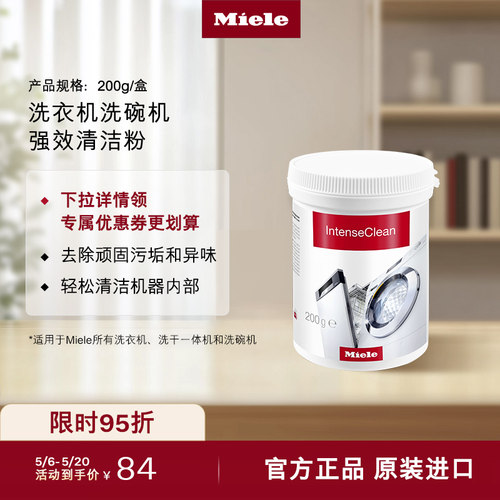 Miele洗衣机洗碗机清洁粉包邮