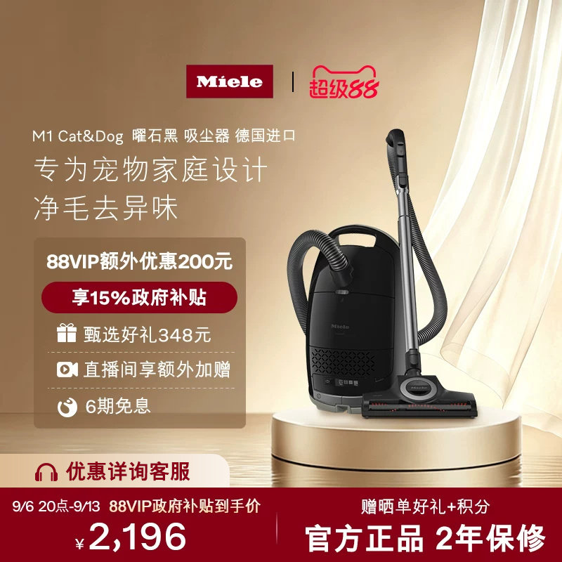 德国美诺Miele家用有线强力吸尘器地毯猫毛宠物M1曜石黑换新补贴