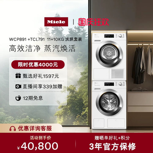 美诺进口11+10KG洗烘套装
